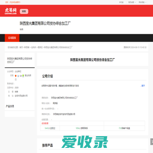 陕西宝光集团有限公司技协综合加工厂