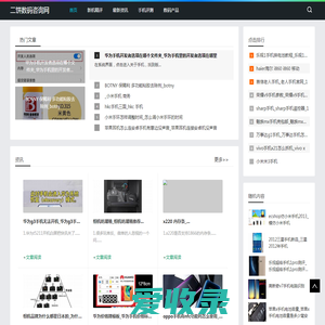二饼数码咨询网