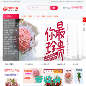 宁波花店,网上订花,送花上门,同城鲜花速递