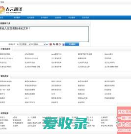青云英汉互译翻译网