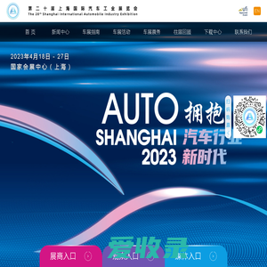 第二十届上海国际汽车工业展览会
