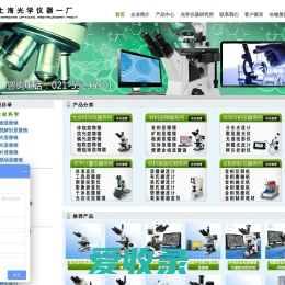 生物显微镜―上海光学仪器厂