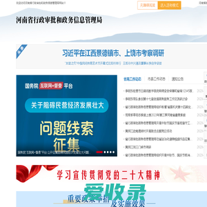 河南省行政审批和政务信息管理局