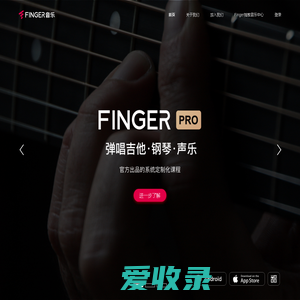 FINGER音乐｜你的口袋乐器教师