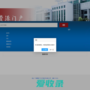 广州中医药大学资源门户