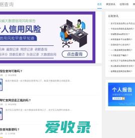 网贷大数据信用报告查询