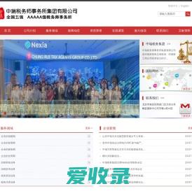 中瑞税务师事务所集团有限公司