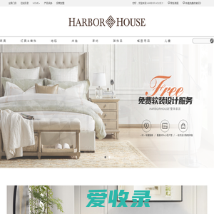 HarborHouse整体家居