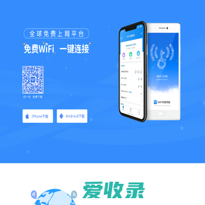 WiFi万能钥匙官方网站