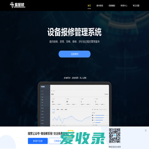 设备报修管理系统