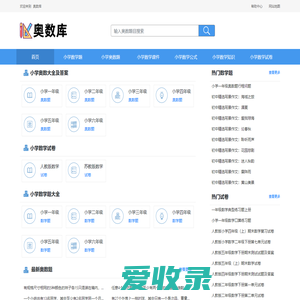 奥数库网