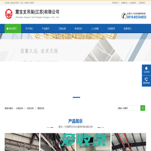 震宝支吊架（江苏）有限公司