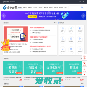 会计大师专注于注册会计师