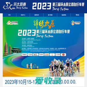 2023第三届环太原公路自行车赛