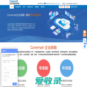 Coremail邮件系统