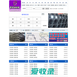 西本钢铁网官网,西本新干线,西本行情,西本每日报价