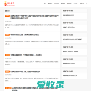 独峰教育考研网