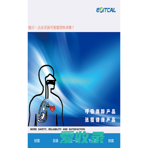 宜科（山东）医学科技有限公司