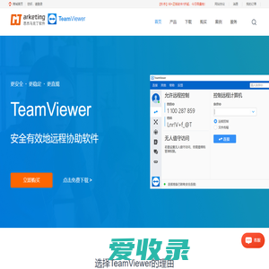 TeamViewer中文官网