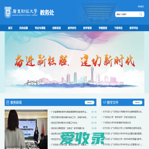 广东财经大学教务处