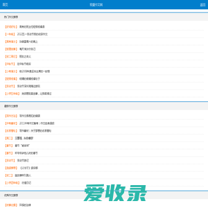 我爱作文网