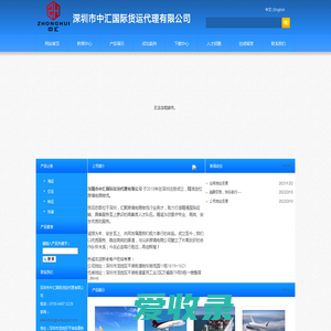 深圳市中汇国际货运代理有限公司