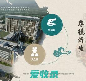 广州医科大学附属中医医院