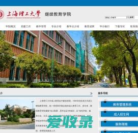 上海理工大学继续教育学院