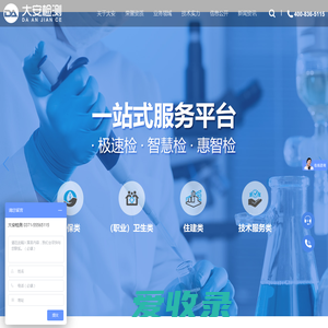 河南大安检测技术有限公司