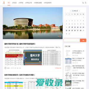 大学信息网