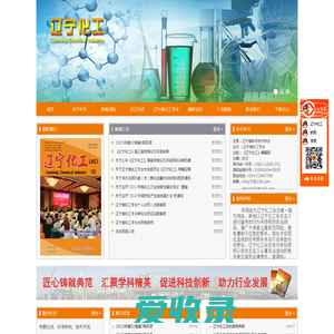 辽宁省化工学会,化工杂志,辽宁化工,化工论文,化工期刊,发表论文