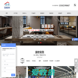 天津国昊装饰装修工程有限公司