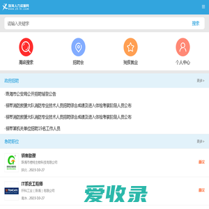 珠海人力资源网