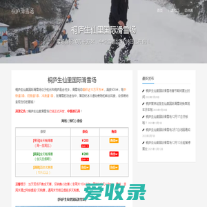 桐庐滑雪场