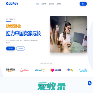 Qdapay服务中国跨境卖家