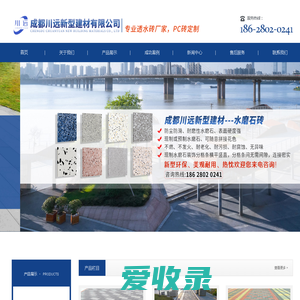 成都川远新型建材有限公司