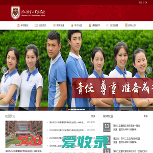 深圳市第二实验学校