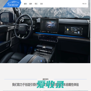 智能汽车体验创新公司