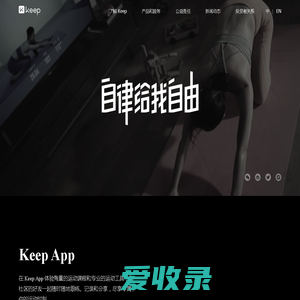 Keep(卡路里科技)