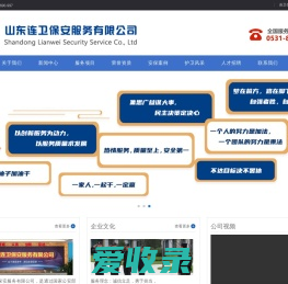 山东济南正规保安服务公司