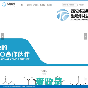 西安拓超生物科技有限公司