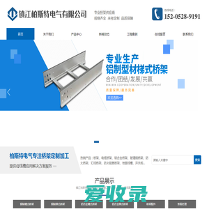 镇江柏斯特电气有限公司