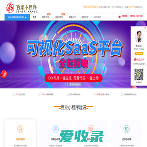 百业小程序：多合一小程序可视化装修SaaS平台