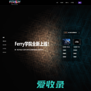 Ferry学院官网