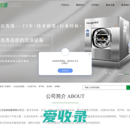 江苏航洁洗涤机械有限公司