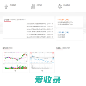 新天绿色能源股份有限公司