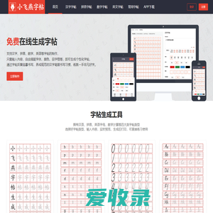 小飞燕在线字帖