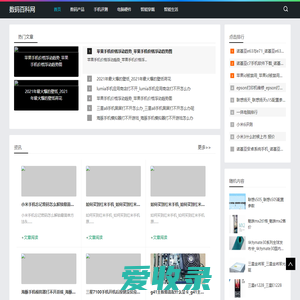 数码百科网