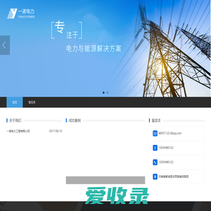 郸城一诺电力工程有限公司