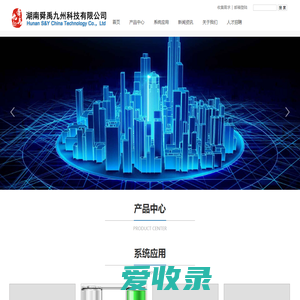 湖南舜禹九州科技有限公司